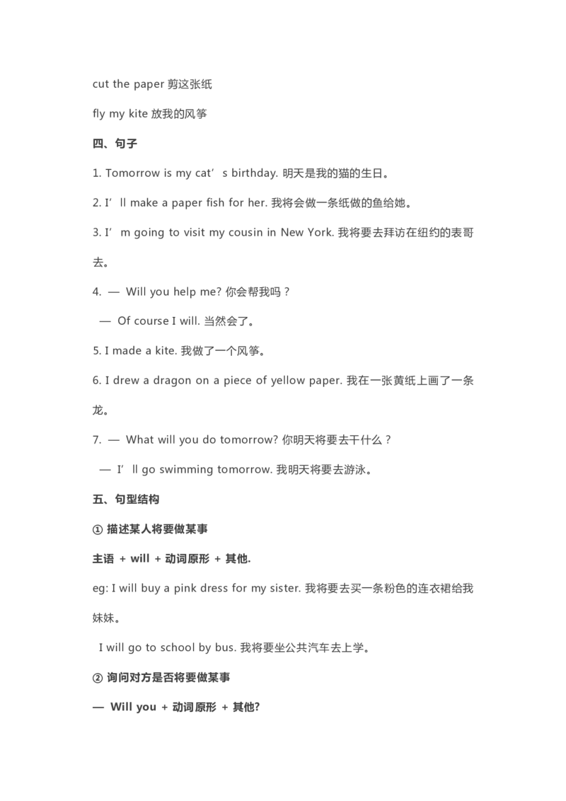 五年级下册英语外研三起点知识要点汇总_小学1-6年级全部试卷_英语_五年级_3-10-6、小学五年级英语下册_3-10-6-1、复习、知识点、归纳汇总_外研版三起点