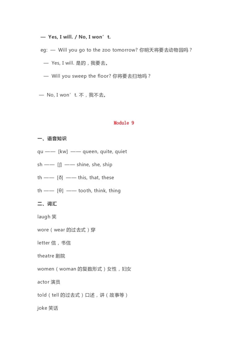 五年级下册英语外研三起点知识要点汇总_小学1-6年级全部试卷_英语_五年级_3-10-6、小学五年级英语下册_3-10-6-1、复习、知识点、归纳汇总_外研版三起点