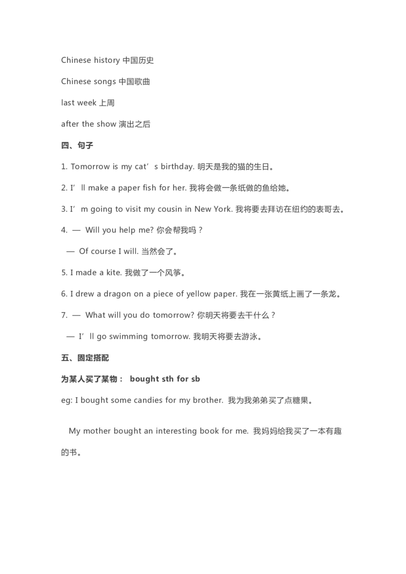 五年级下册英语外研三起点知识要点汇总_小学1-6年级全部试卷_英语_五年级_3-10-6、小学五年级英语下册_3-10-6-1、复习、知识点、归纳汇总_外研版三起点