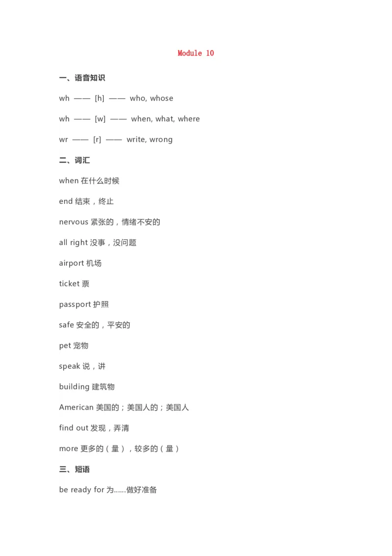 五年级下册英语外研三起点知识要点汇总_小学1-6年级全部试卷_英语_五年级_3-10-6、小学五年级英语下册_3-10-6-1、复习、知识点、归纳汇总_外研版三起点