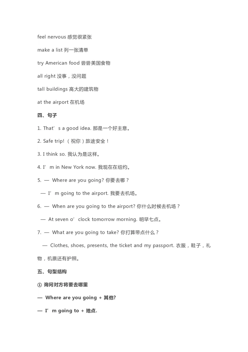 五年级下册英语外研三起点知识要点汇总_小学1-6年级全部试卷_英语_五年级_3-10-6、小学五年级英语下册_3-10-6-1、复习、知识点、归纳汇总_外研版三起点