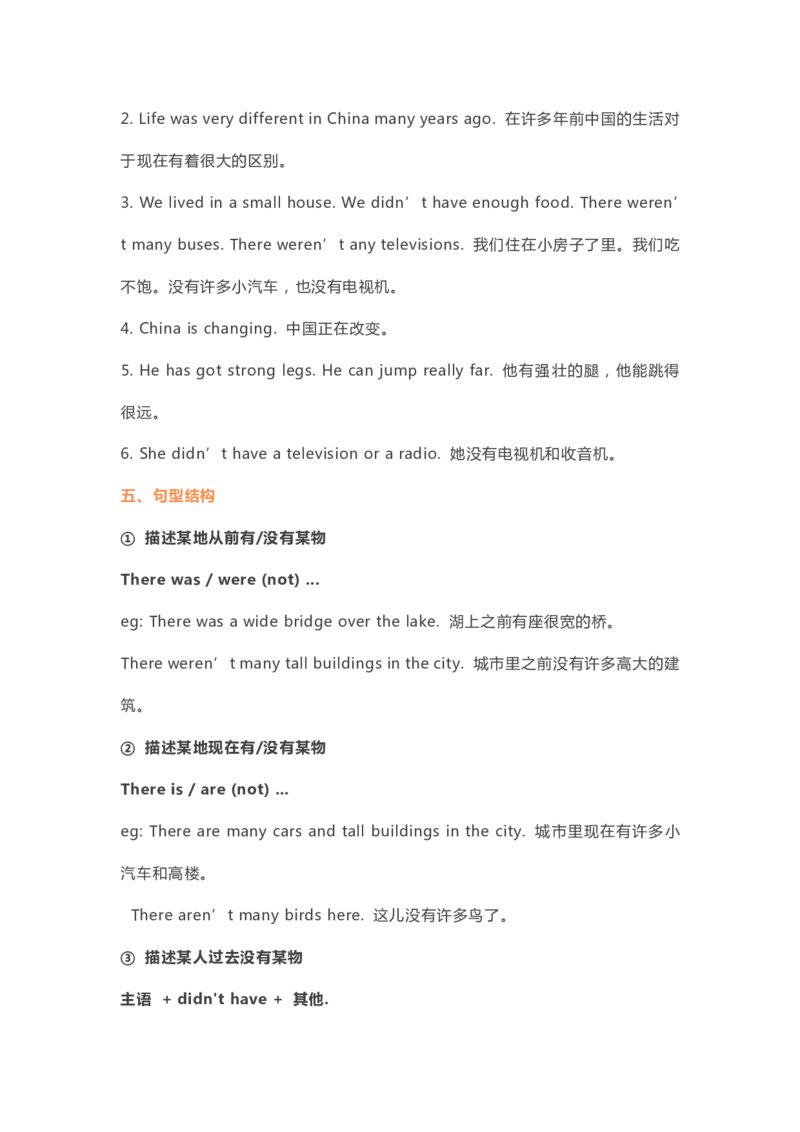 五年级下册英语外研三起点知识要点汇总_小学1-6年级全部试卷_英语_五年级_3-10-6、小学五年级英语下册_3-10-6-1、复习、知识点、归纳汇总_外研版三起点