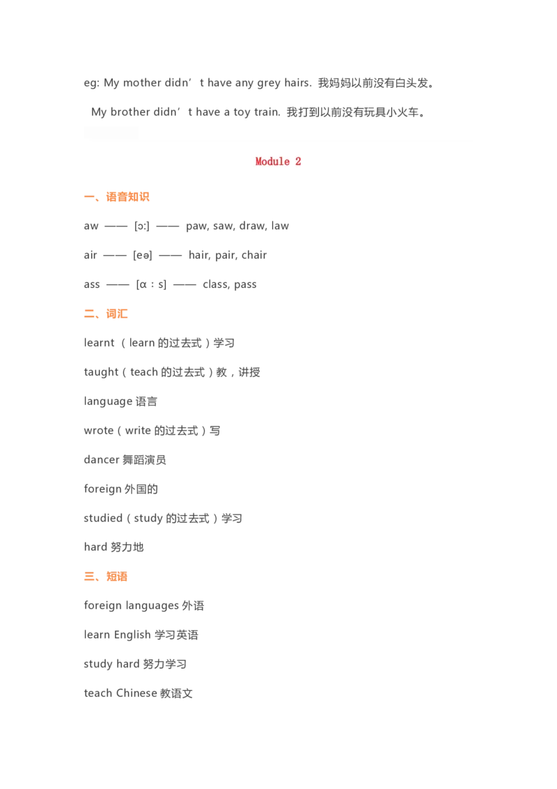 五年级下册英语外研三起点知识要点汇总_小学1-6年级全部试卷_英语_五年级_3-10-6、小学五年级英语下册_3-10-6-1、复习、知识点、归纳汇总_外研版三起点