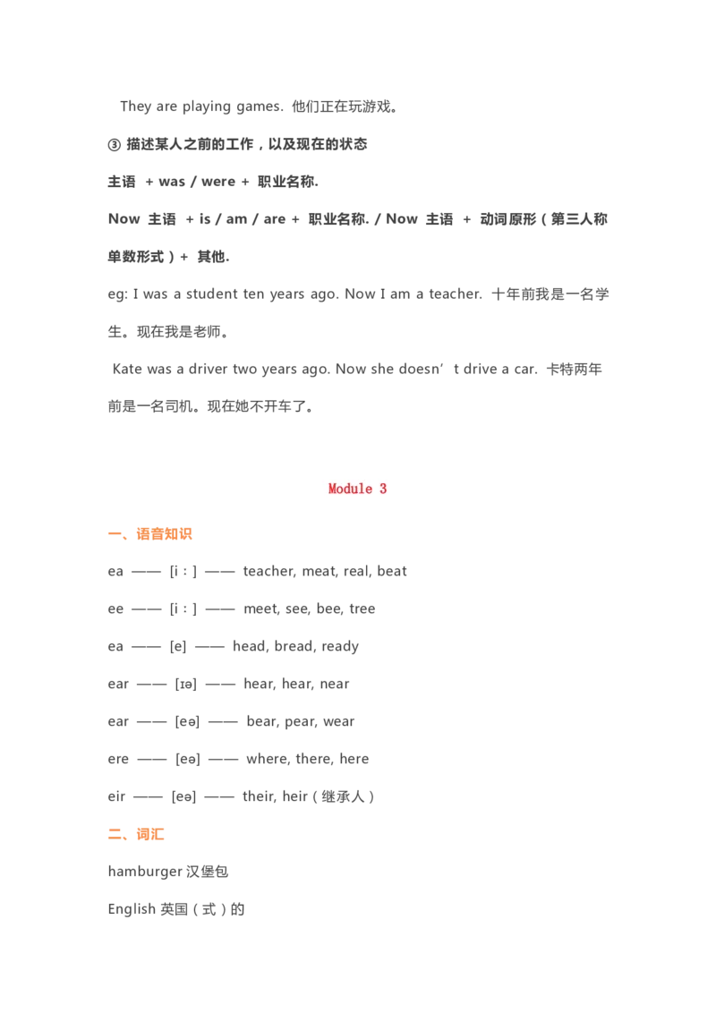 五年级下册英语外研三起点知识要点汇总_小学1-6年级全部试卷_英语_五年级_3-10-6、小学五年级英语下册_3-10-6-1、复习、知识点、归纳汇总_外研版三起点