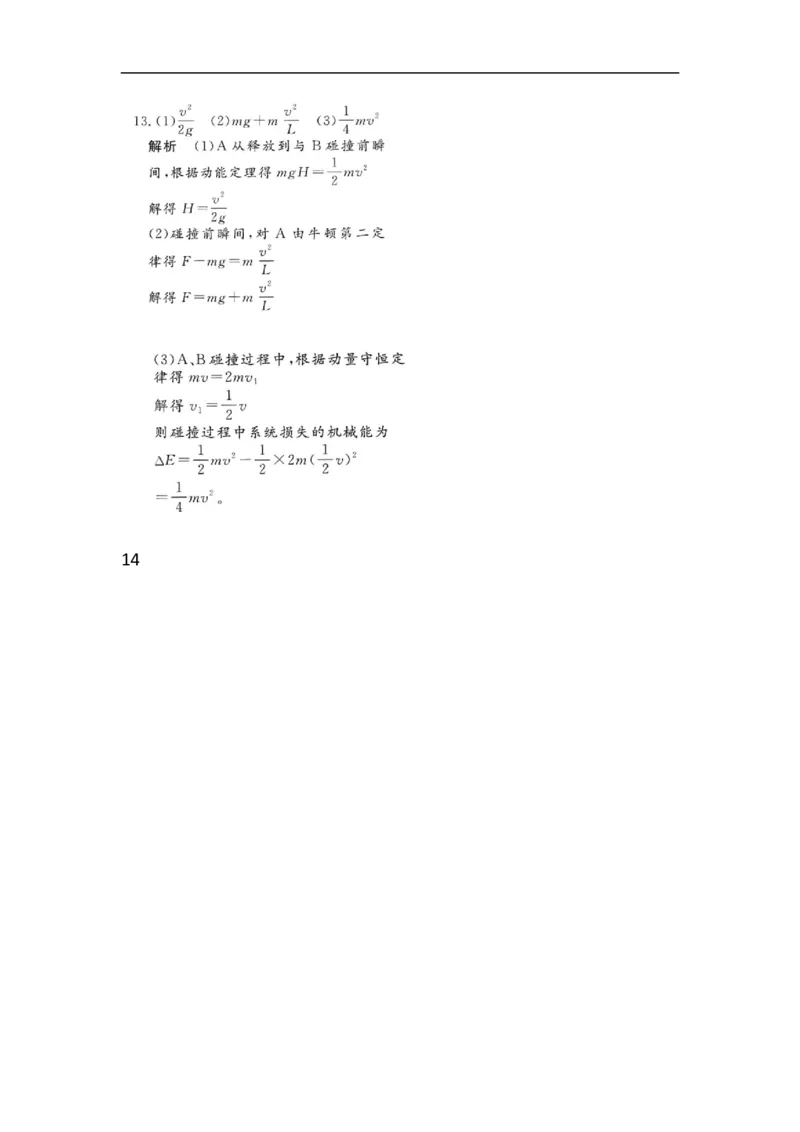 高二12月物理答案_2024-2025高二（7-7月题库）_2026年1月高二_260102河北省邯郸市武安市第一中学2025-2026学年高二上学期12月月考（全）
