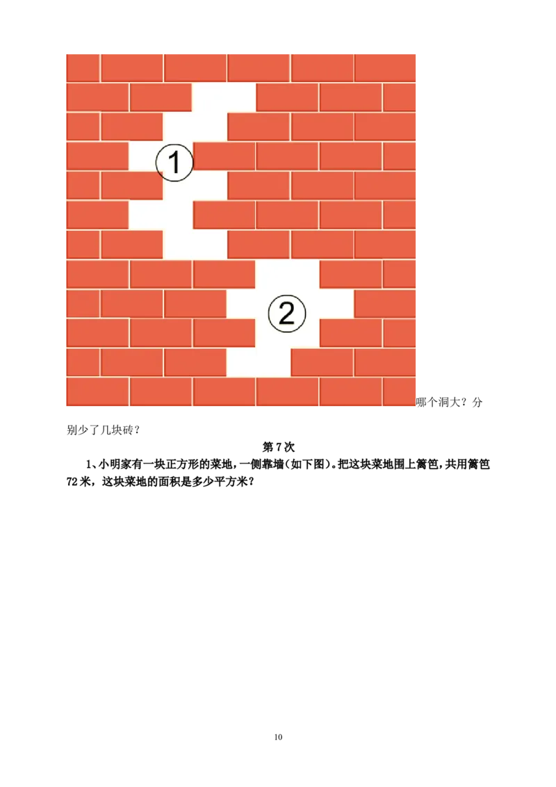 人教版三年级数学下册培优作业_小学1-6年级全部试卷_数学_三年级_3-8-4、小学三年级数学下册_3-8-4-2、练习题、作业、试题、试卷_人教版