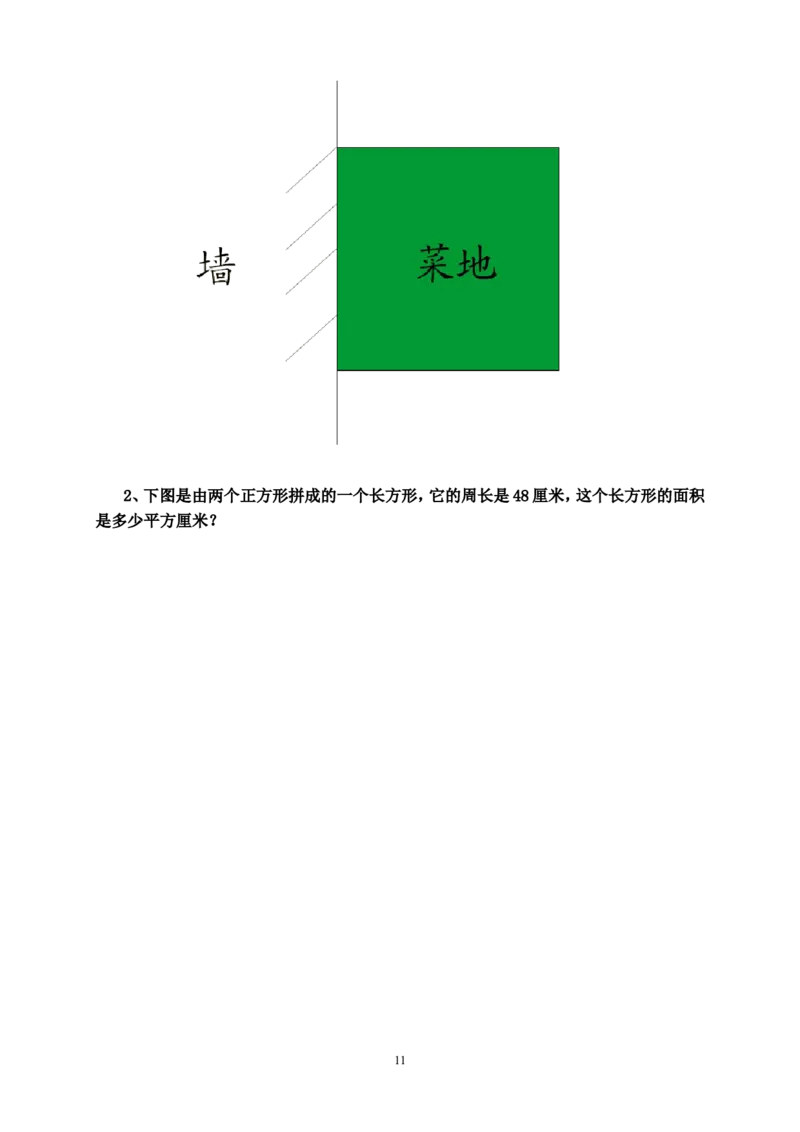 人教版三年级数学下册培优作业_小学1-6年级全部试卷_数学_三年级_3-8-4、小学三年级数学下册_3-8-4-2、练习题、作业、试题、试卷_人教版