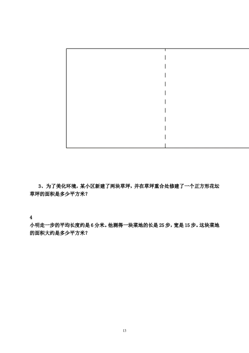 人教版三年级数学下册培优作业_小学1-6年级全部试卷_数学_三年级_3-8-4、小学三年级数学下册_3-8-4-2、练习题、作业、试题、试卷_人教版
