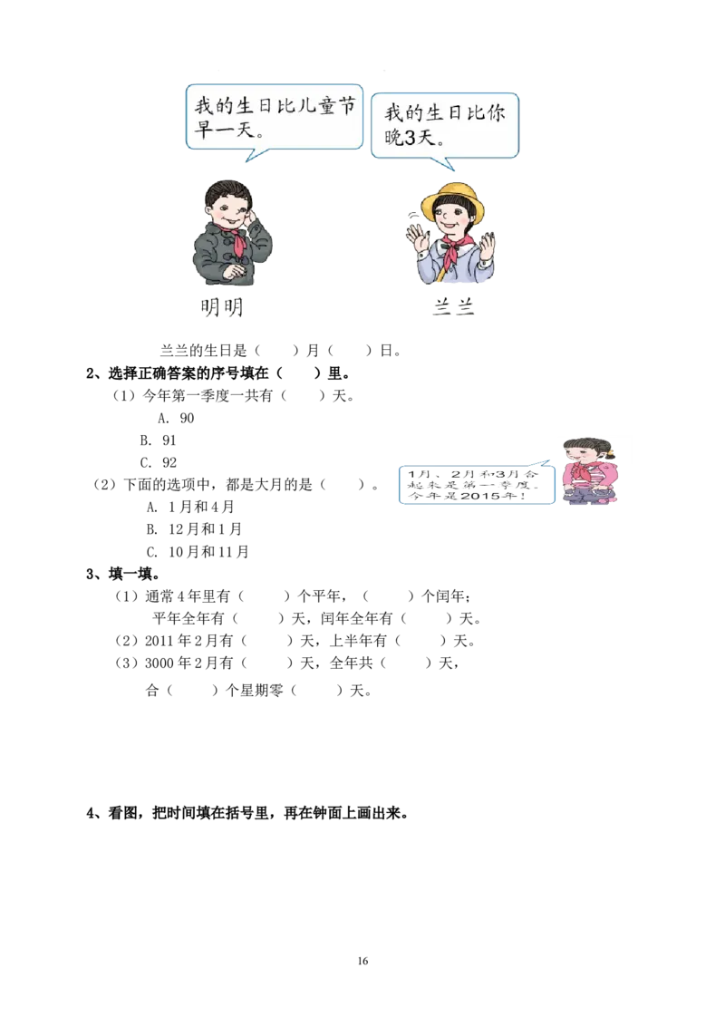 人教版三年级数学下册培优作业_小学1-6年级全部试卷_数学_三年级_3-8-4、小学三年级数学下册_3-8-4-2、练习题、作业、试题、试卷_人教版