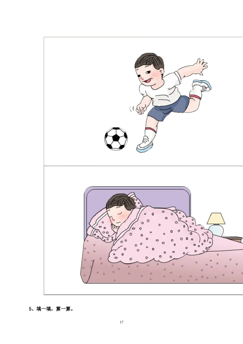 人教版三年级数学下册培优作业_小学1-6年级全部试卷_数学_三年级_3-8-4、小学三年级数学下册_3-8-4-2、练习题、作业、试题、试卷_人教版