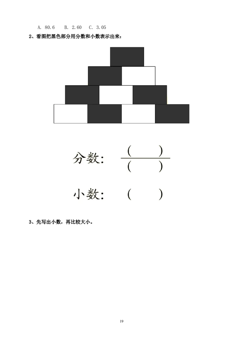 人教版三年级数学下册培优作业_小学1-6年级全部试卷_数学_三年级_3-8-4、小学三年级数学下册_3-8-4-2、练习题、作业、试题、试卷_人教版