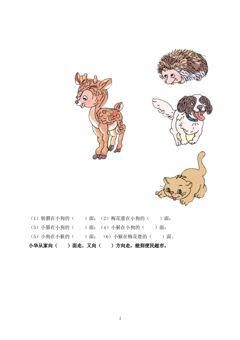 人教版三年级数学下册培优作业_小学1-6年级全部试卷_数学_三年级_3-8-4、小学三年级数学下册_3-8-4-2、练习题、作业、试题、试卷_人教版