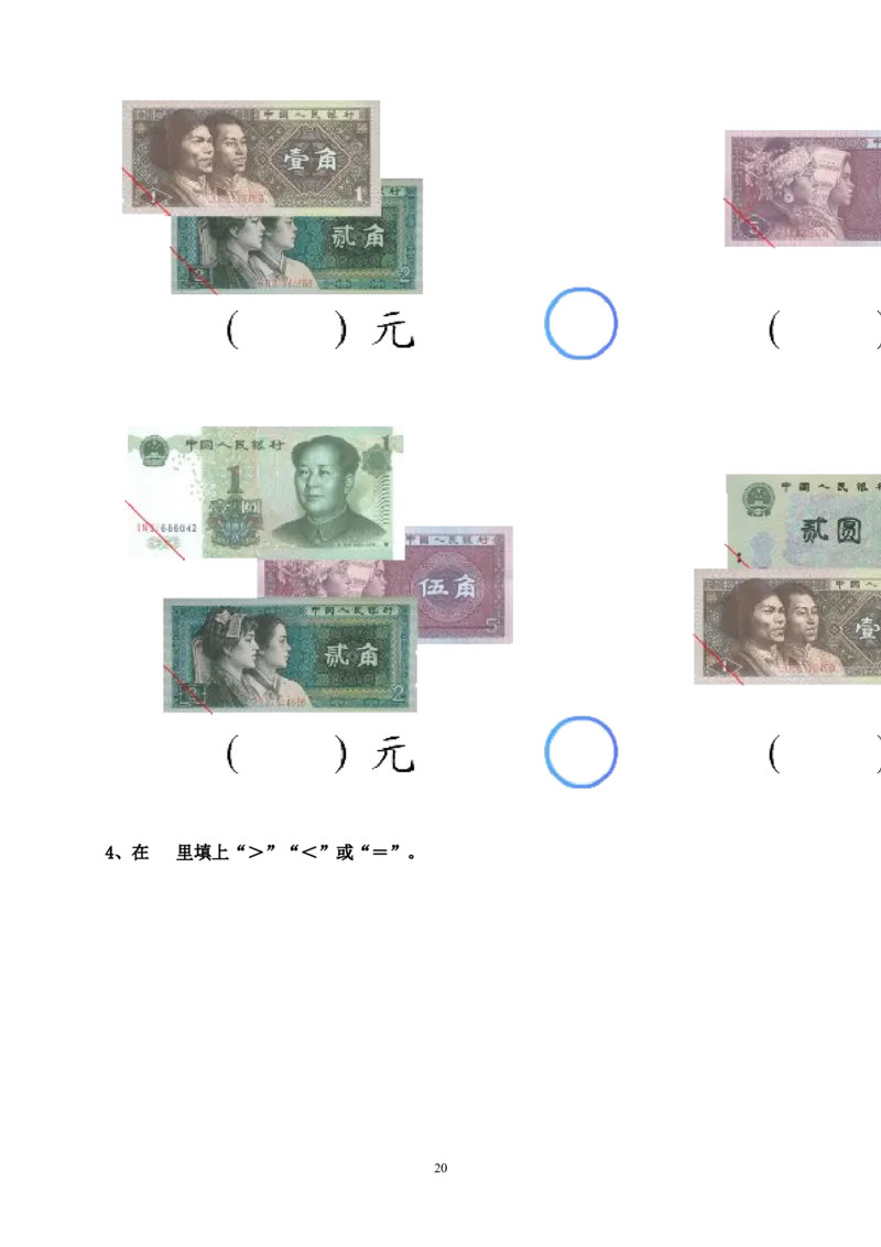 人教版三年级数学下册培优作业_小学1-6年级全部试卷_数学_三年级_3-8-4、小学三年级数学下册_3-8-4-2、练习题、作业、试题、试卷_人教版