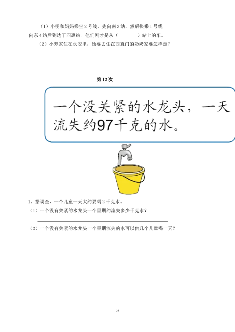 人教版三年级数学下册培优作业_小学1-6年级全部试卷_数学_三年级_3-8-4、小学三年级数学下册_3-8-4-2、练习题、作业、试题、试卷_人教版