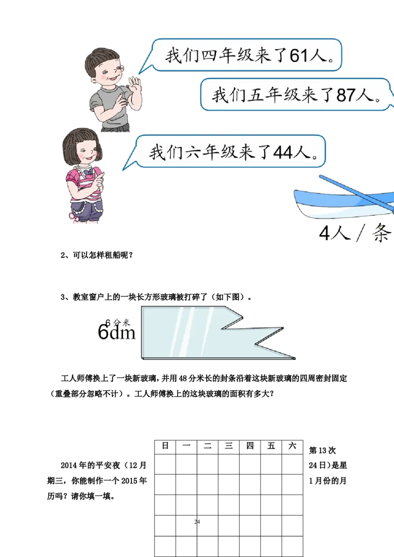 人教版三年级数学下册培优作业_小学1-6年级全部试卷_数学_三年级_3-8-4、小学三年级数学下册_3-8-4-2、练习题、作业、试题、试卷_人教版