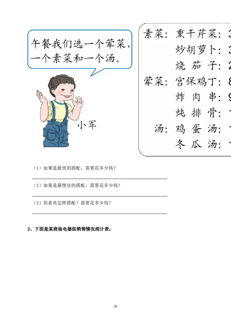 人教版三年级数学下册培优作业_小学1-6年级全部试卷_数学_三年级_3-8-4、小学三年级数学下册_3-8-4-2、练习题、作业、试题、试卷_人教版