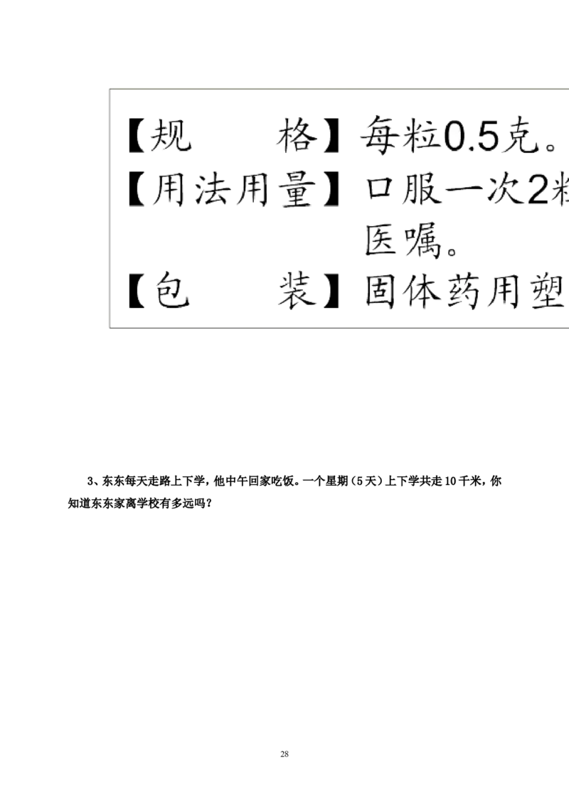 人教版三年级数学下册培优作业_小学1-6年级全部试卷_数学_三年级_3-8-4、小学三年级数学下册_3-8-4-2、练习题、作业、试题、试卷_人教版