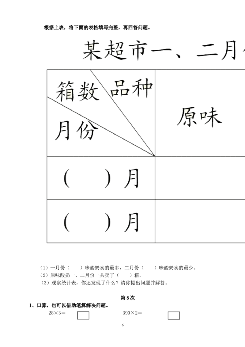 人教版三年级数学下册培优作业_小学1-6年级全部试卷_数学_三年级_3-8-4、小学三年级数学下册_3-8-4-2、练习题、作业、试题、试卷_人教版