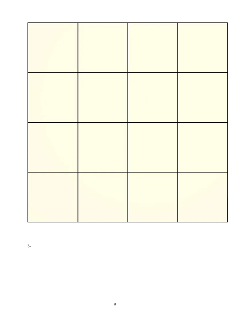 人教版三年级数学下册培优作业_小学1-6年级全部试卷_数学_三年级_3-8-4、小学三年级数学下册_3-8-4-2、练习题、作业、试题、试卷_人教版