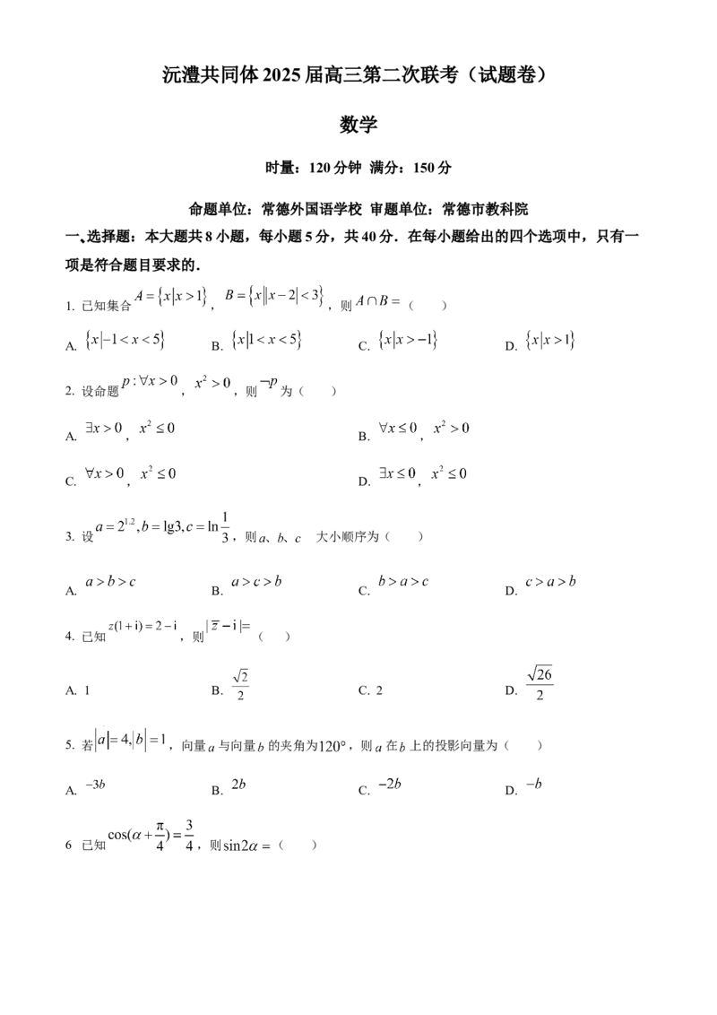 湖南省沅澧共同体2024-2025学年高三上学期第二次联考数学试题Word版无答案_2024-2026高三（6-6月题库）_2024年11月试卷_1112湖南省沅澧共同体2024-2025学年高三上学期第二次联考