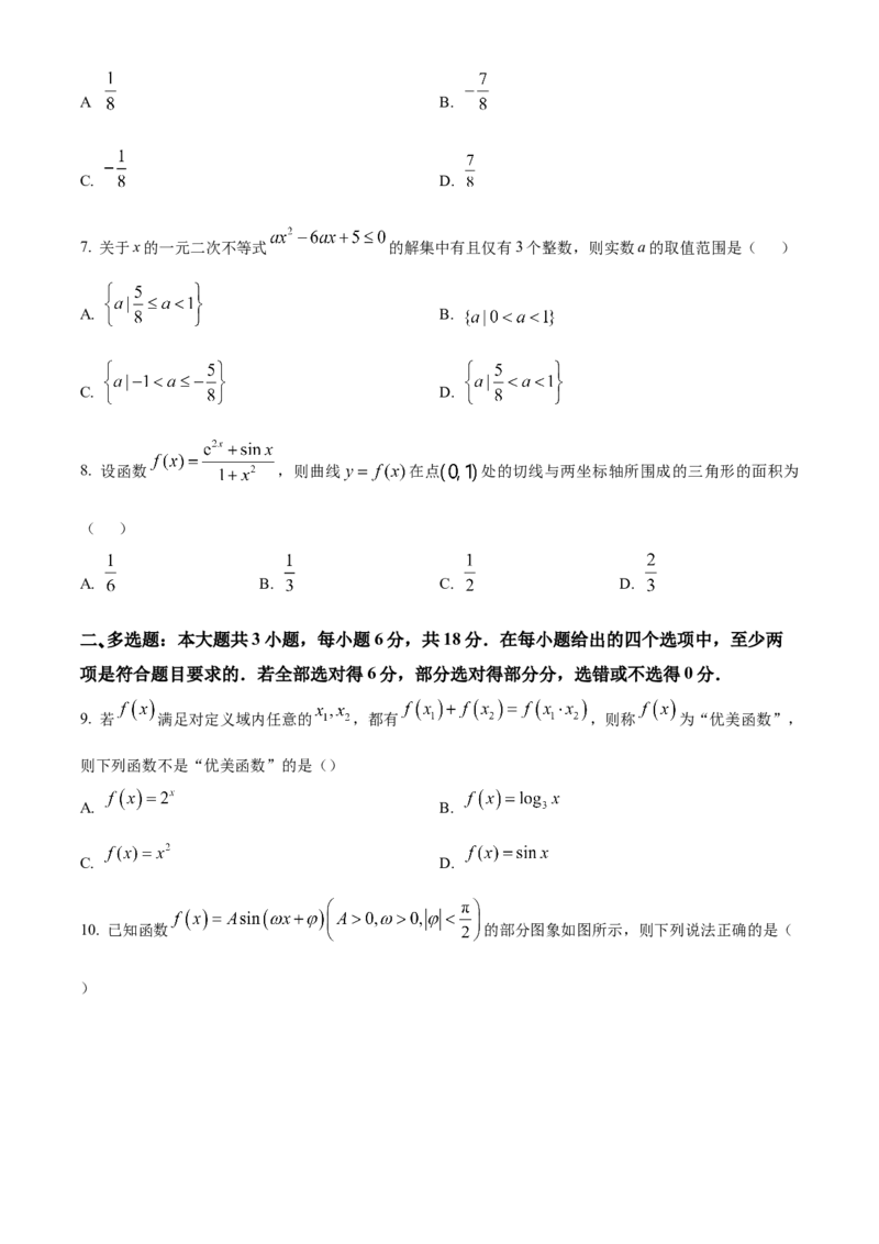 湖南省沅澧共同体2024-2025学年高三上学期第二次联考数学试题Word版无答案_2024-2026高三（6-6月题库）_2024年11月试卷_1112湖南省沅澧共同体2024-2025学年高三上学期第二次联考