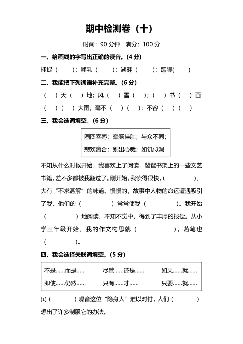 人教版小学语文5年级上册期中检测卷（十）及答案_小学1-6年级全部试卷_语文_五年级_3-10-1、小学五年级语文上册_3-10-1-2、练习题、作业、试题、试卷_人教版