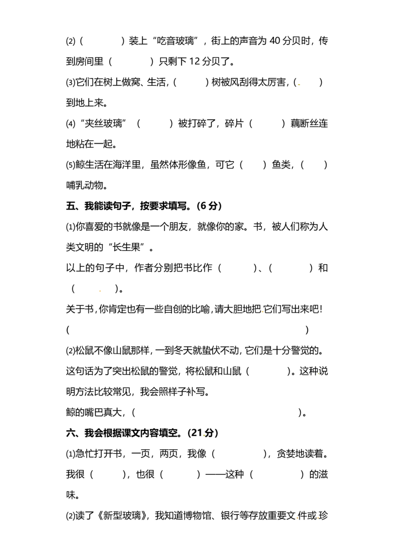 人教版小学语文5年级上册期中检测卷（十）及答案_小学1-6年级全部试卷_语文_五年级_3-10-1、小学五年级语文上册_3-10-1-2、练习题、作业、试题、试卷_人教版