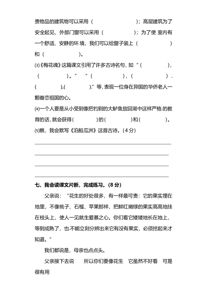 人教版小学语文5年级上册期中检测卷（十）及答案_小学1-6年级全部试卷_语文_五年级_3-10-1、小学五年级语文上册_3-10-1-2、练习题、作业、试题、试卷_人教版
