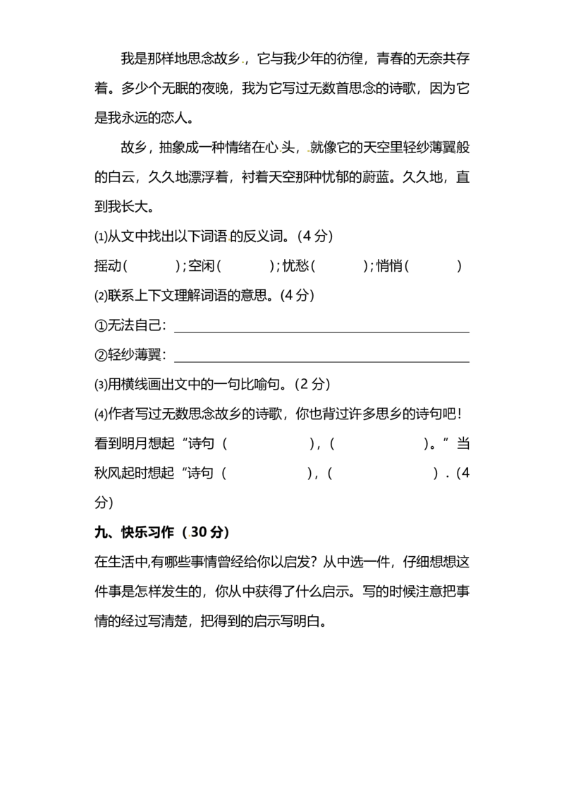人教版小学语文5年级上册期中检测卷（十）及答案_小学1-6年级全部试卷_语文_五年级_3-10-1、小学五年级语文上册_3-10-1-2、练习题、作业、试题、试卷_人教版