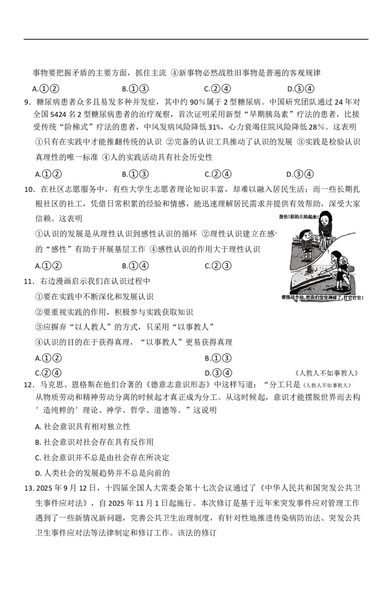 政治_2025年11月高二试卷_251110河河南省南阳市九师联盟2025-2026学年高二上学期期中考试（全）_河南南阳市九师联盟2025-2026学年高二上学期期中考试政治试题（PDF版，含解析）