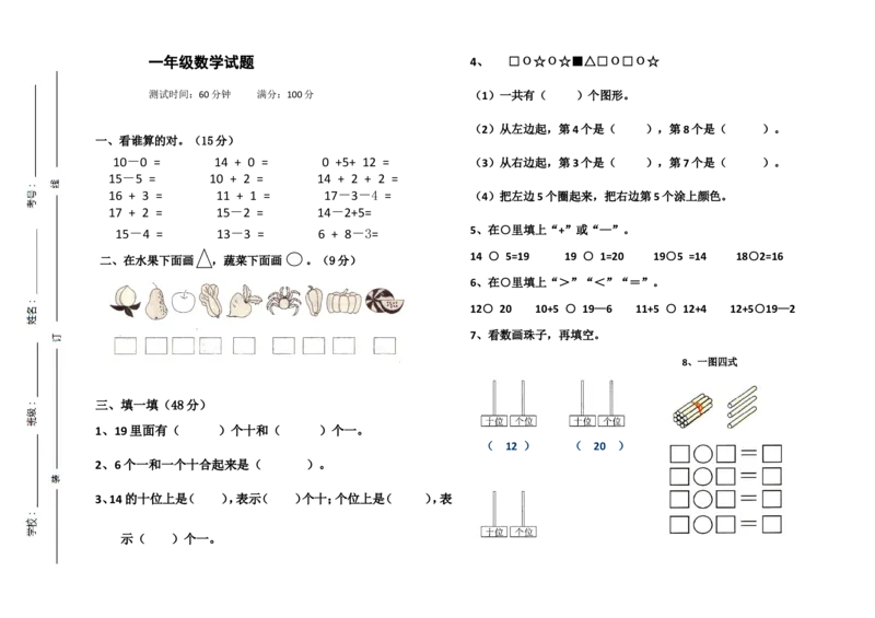 一年级上册数学期末考试题_小学1-6年级全部试卷_数学_一年级_3-6-3、小学一年级数学上册_3-6-3-2、练习题、作业、试题、试卷_通用