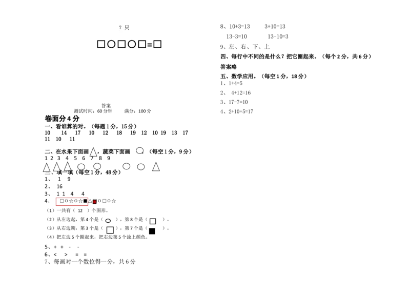 一年级上册数学期末考试题_小学1-6年级全部试卷_数学_一年级_3-6-3、小学一年级数学上册_3-6-3-2、练习题、作业、试题、试卷_通用