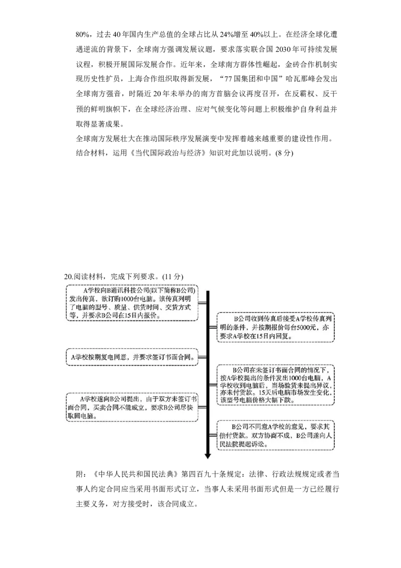 炎德&middot;英才大联考湖南师大附中2025届高三月考试卷（六）政治_2024-2025高三（6-6月题库）_2025年03月试卷_0305湖南省长沙市湖南师范大学附属中学2024-2025学年高三下学期月考试卷（六）
