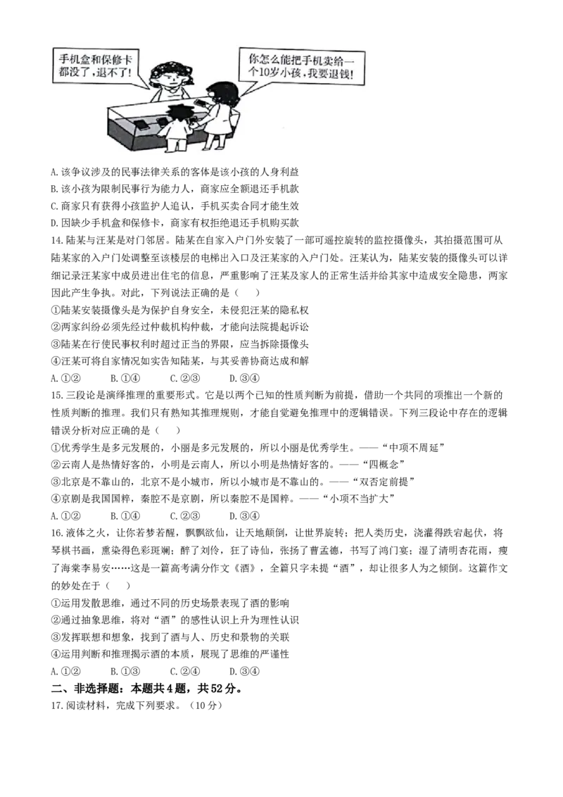 金太阳2025届高三11月期中百万联考2001C（甘青宁）政治试题（含解析）_2024-2025高三（6-6月题库）_2024年11月试卷_1116金太阳2025届高三11月期中百万联考2001C（甘青宁）（全科）