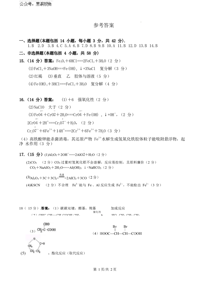 2025届甘肃省武威市凉州区高三第一次质检-化学试卷答案_2024-2026高三（6-6月题库）_2024年09月试卷_09212025届甘肃省武威市凉州区高三第一次质检（word）