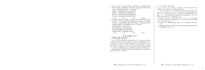 （A卷）1号卷&middot;A10联盟2024级高二上学期10月学情诊断思想政治A_2025年10月高二试卷_251017安徽省1号卷&middot;A10联盟2024级高二上学期10月学情诊断（全）