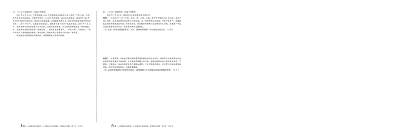 （A卷）1号卷&middot;A10联盟2024级高二上学期10月学情诊断思想政治A_2025年10月高二试卷_251017安徽省1号卷&middot;A10联盟2024级高二上学期10月学情诊断（全）