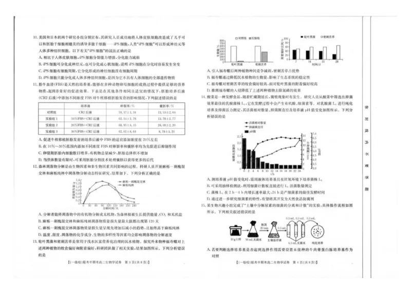 福建省龙岩市一级校联盟2024-2025学年高二下学期4月期中考试生物PDF版含答案_2024-2025高二（7-7月题库）_2025年05月试卷_0530福建省龙岩市一级校联盟2024-2025学年高二下学期4月期中考试