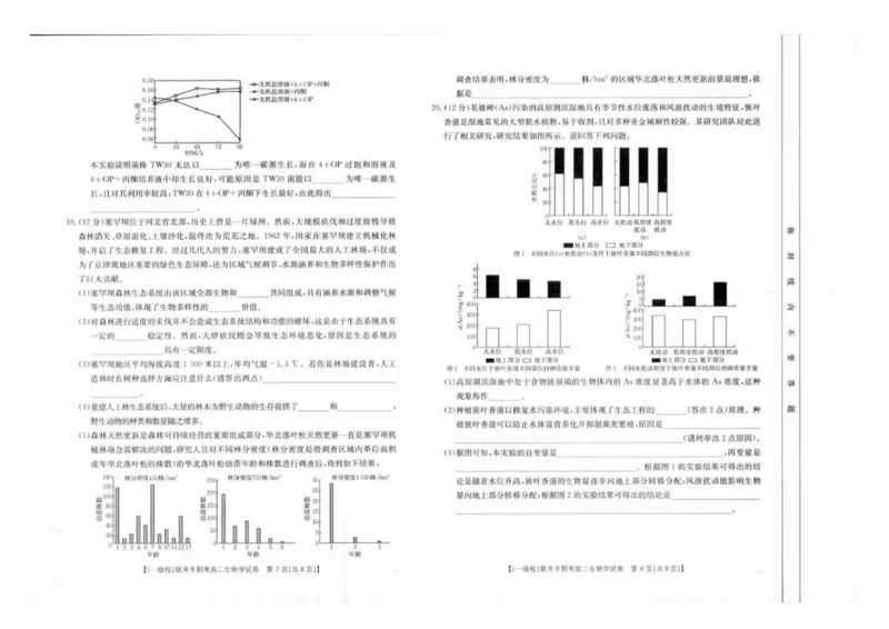 福建省龙岩市一级校联盟2024-2025学年高二下学期4月期中考试生物PDF版含答案_2024-2025高二（7-7月题库）_2025年05月试卷_0530福建省龙岩市一级校联盟2024-2025学年高二下学期4月期中考试