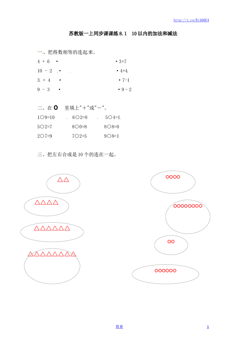 一年级数学上册一课一练-8.110以内的加法和减法-苏教版_小学1-6年级全部试卷_数学_一年级_3-6-3、小学一年级数学上册_3-6-3-2、练习题、作业、试题、试卷_苏教版_课时练