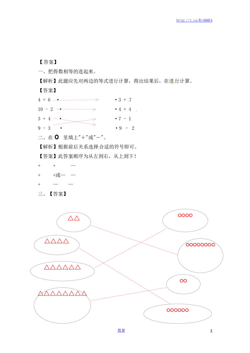 一年级数学上册一课一练-8.110以内的加法和减法-苏教版_小学1-6年级全部试卷_数学_一年级_3-6-3、小学一年级数学上册_3-6-3-2、练习题、作业、试题、试卷_苏教版_课时练