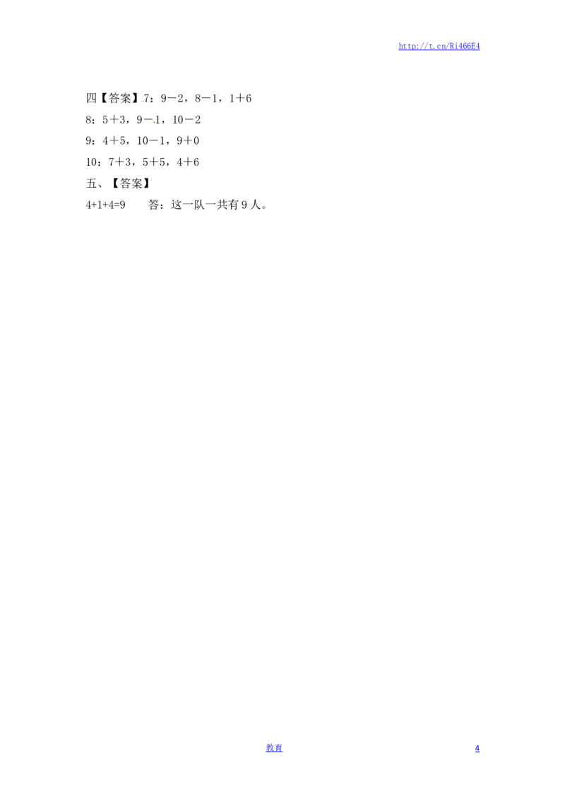 一年级数学上册一课一练-8.110以内的加法和减法-苏教版_小学1-6年级全部试卷_数学_一年级_3-6-3、小学一年级数学上册_3-6-3-2、练习题、作业、试题、试卷_苏教版_课时练