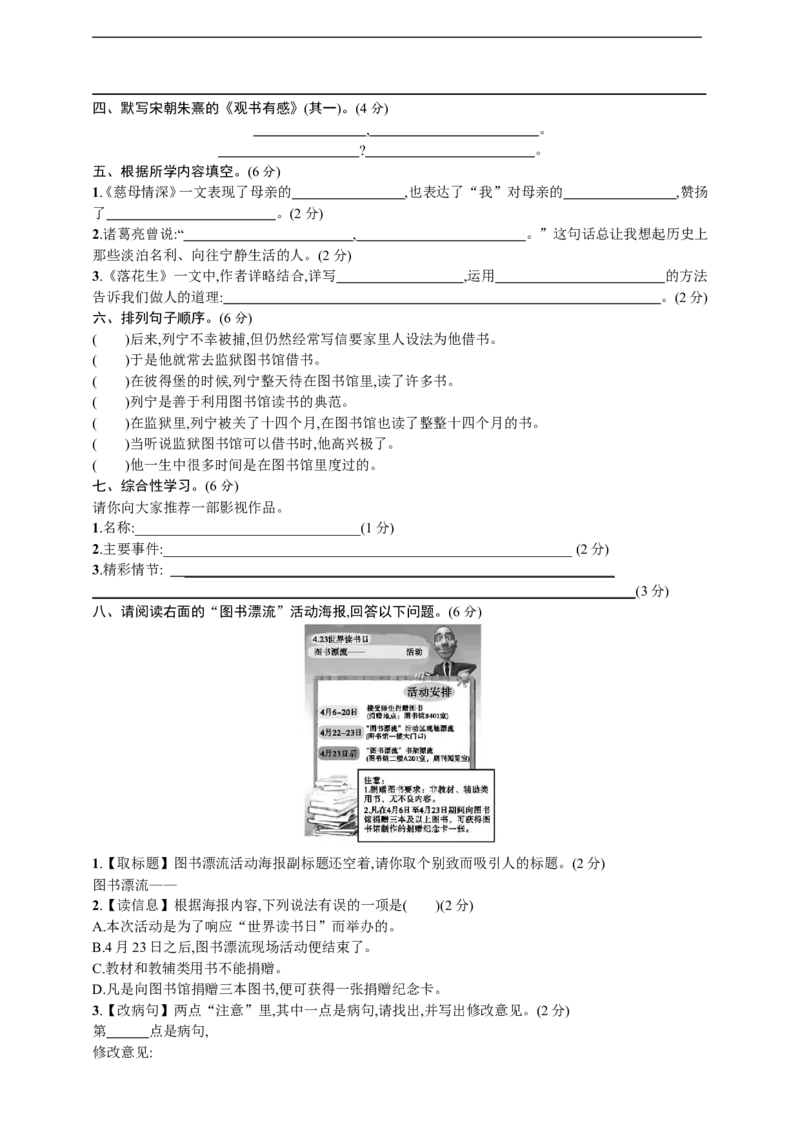 五年级上册语文期末测试卷及答案（3）_小学1-6年级全部试卷_语文_五年级_3-10-1、小学五年级语文上册_3-10-1-2、练习题、作业、试题、试卷_部编（人教）版_期末测试卷