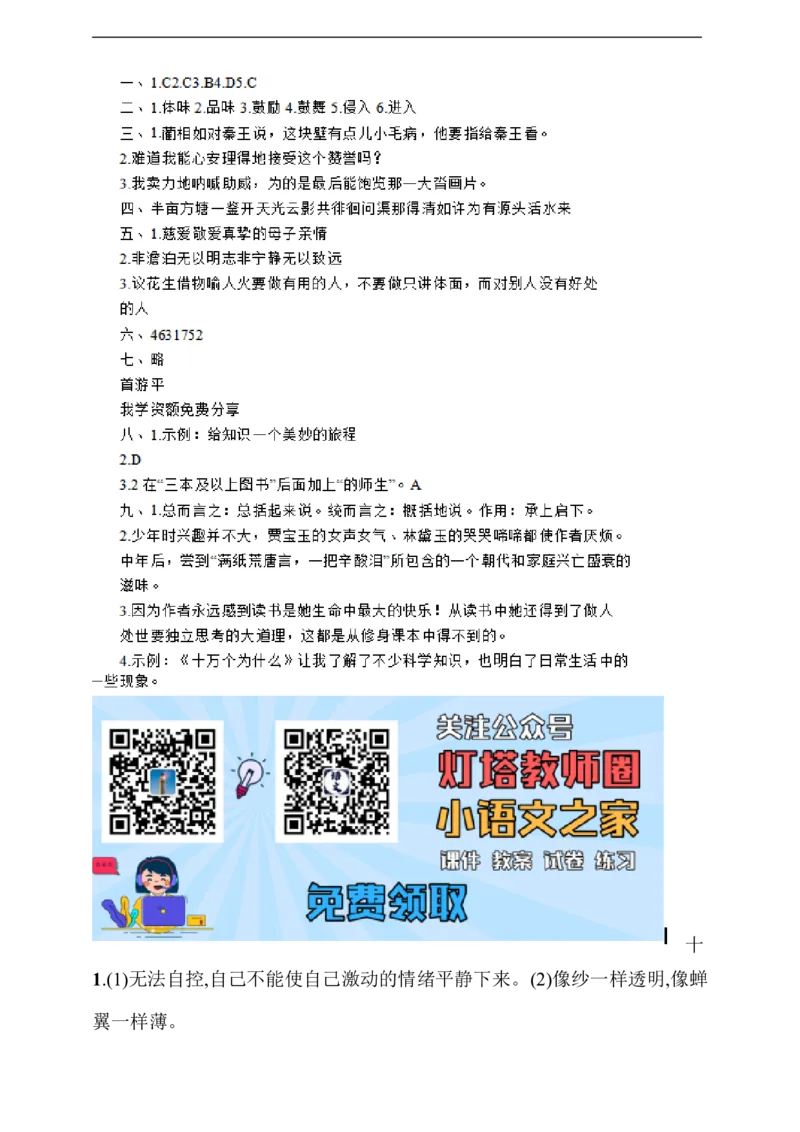 五年级上册语文期末测试卷及答案（3）_小学1-6年级全部试卷_语文_五年级_3-10-1、小学五年级语文上册_3-10-1-2、练习题、作业、试题、试卷_部编（人教）版_期末测试卷