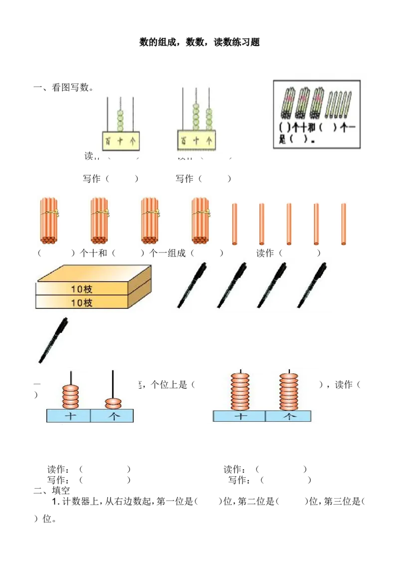人教版小学一年级数数读数数的组成练习题_小学1-6年级全部试卷_数学_一年级_3-6-3、小学一年级数学上册_3-6-3-2、练习题、作业、试题、试卷_人教版_专项练习