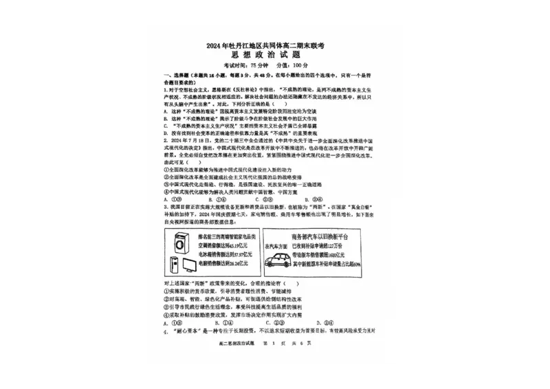 黑龙江省牡丹江地区共同体2024-2025学年高二上学期期末考试政治PDF版含答案_2024-2025高二（7-7月题库）_2025年03月试卷_0316黑龙江省牡丹江地区共同体2024-2025学年高二上学期期末考试