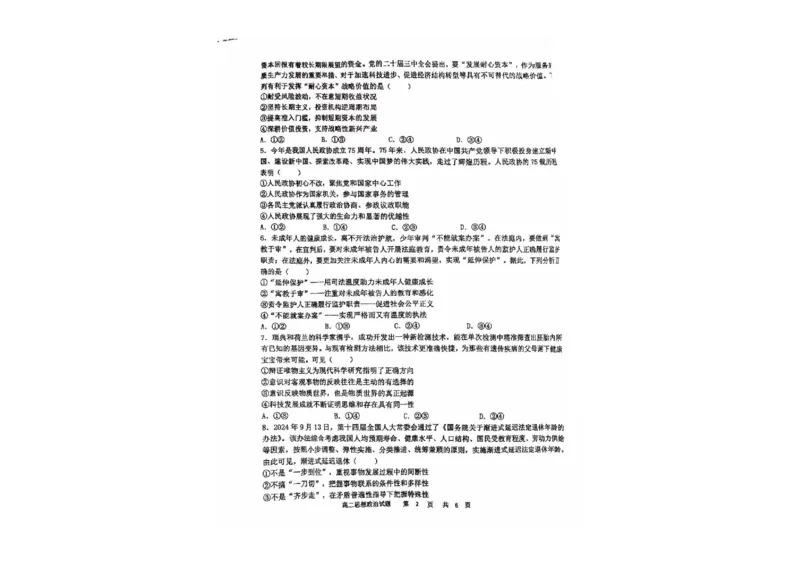 黑龙江省牡丹江地区共同体2024-2025学年高二上学期期末考试政治PDF版含答案_2024-2025高二（7-7月题库）_2025年03月试卷_0316黑龙江省牡丹江地区共同体2024-2025学年高二上学期期末考试