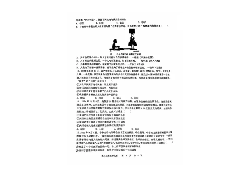 黑龙江省牡丹江地区共同体2024-2025学年高二上学期期末考试政治PDF版含答案_2024-2025高二（7-7月题库）_2025年03月试卷_0316黑龙江省牡丹江地区共同体2024-2025学年高二上学期期末考试