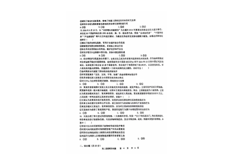 黑龙江省牡丹江地区共同体2024-2025学年高二上学期期末考试政治PDF版含答案_2024-2025高二（7-7月题库）_2025年03月试卷_0316黑龙江省牡丹江地区共同体2024-2025学年高二上学期期末考试