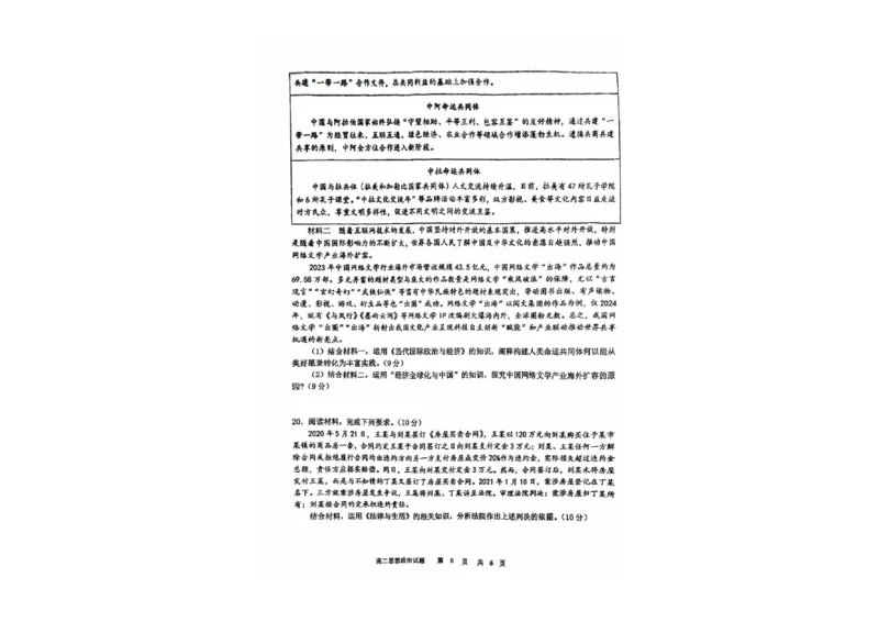 黑龙江省牡丹江地区共同体2024-2025学年高二上学期期末考试政治PDF版含答案_2024-2025高二（7-7月题库）_2025年03月试卷_0316黑龙江省牡丹江地区共同体2024-2025学年高二上学期期末考试